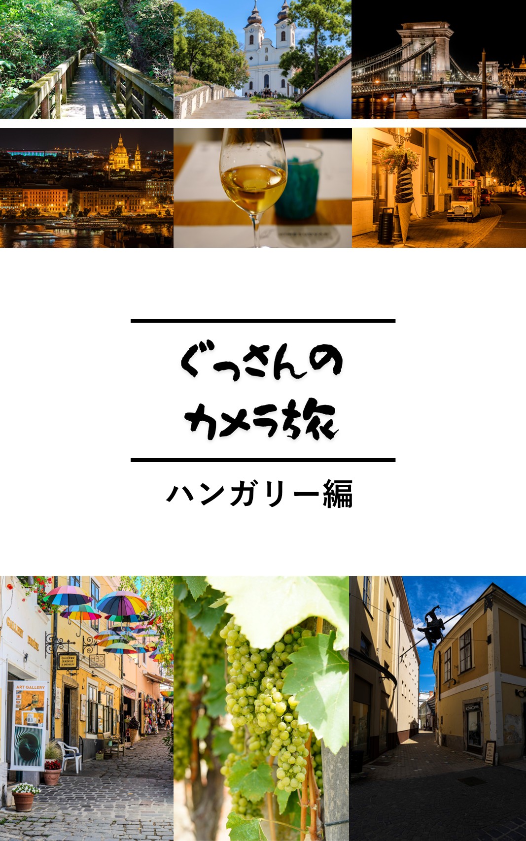 ハンガリー旅行の生情報をお届け！Amazon Kindleから電子書籍を出版しました🎉✨